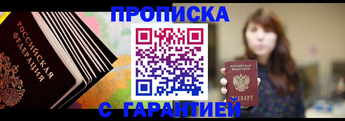 временная регистрация гарантия в Опочке