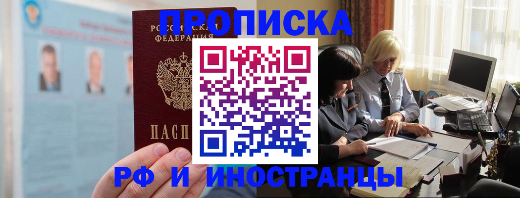 прописка регистрация в Опочке