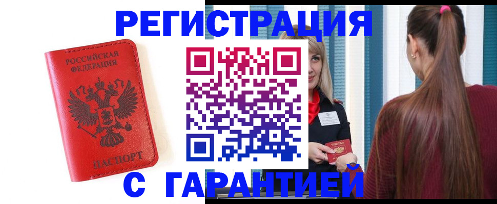 временная регистрация 2025 в Опочке