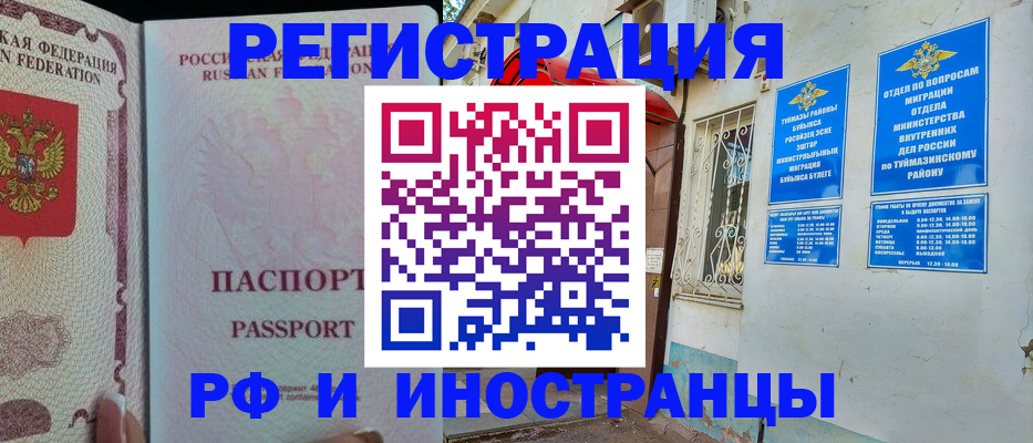 временная регистрация для школы в Опочке